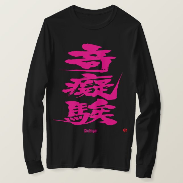 [Kanji] Crazy als Leidenschaft rosa schwierige Buc T-Shirt (Design vorne)