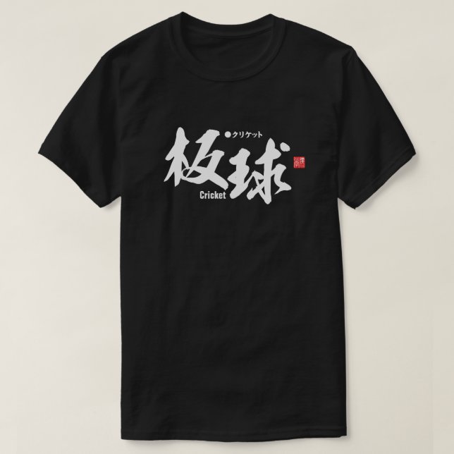 Kanji - Cricket - T - Shirt (Design vorne)