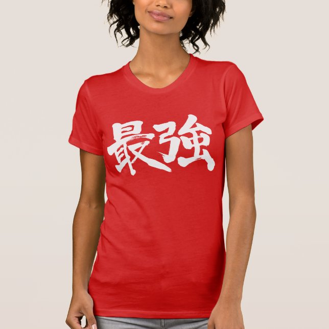 [Kanji] das stärkste T-Shirt (Vorderseite)
