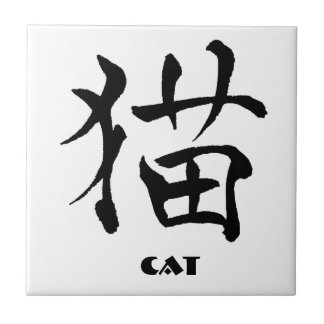 Kanji der Katze, Tile 3 Fliese