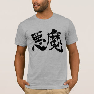 [Kanji] Der Teufel, Satan T-Shirt