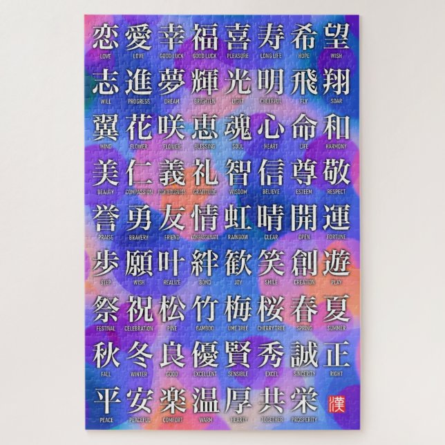 Kanji des Glücks und der Harmonie Puzzle (Vertikal)