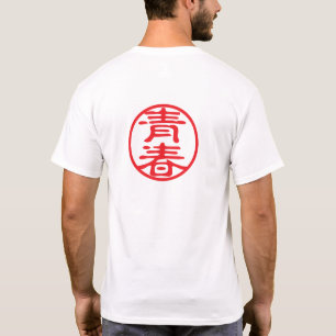 Kanji des Roten Siegels: 青 春 Jugend T-Shirt