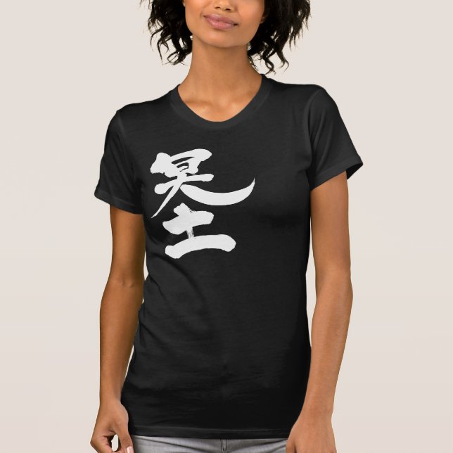 [Kanji] die andere Welt T-Shirt (Vorderseite)