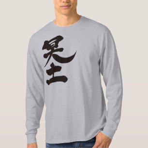 [Kanji] die anderen langen Ärmel der Welt T-Shirt