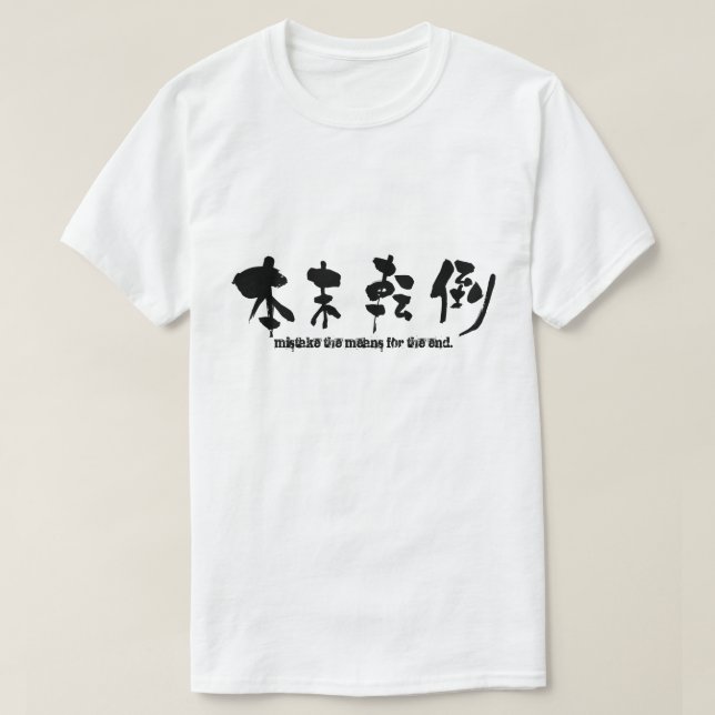[Kanji] die Mittel für das Ende verwechseln T-Shirt (Design vorne)