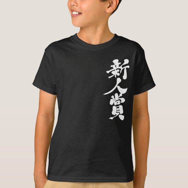 [Kanji] die Rookie des Jahres Auszeichnung. T-Shirt (Vorderseite)