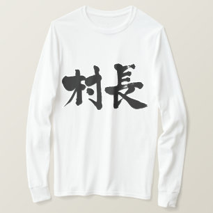 [Kanji] Dorfbürgermeister Langärmel T-Shirt