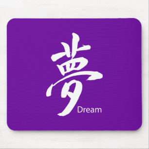 Kanji Dream Symbol Mousepad
