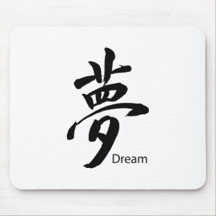 Kanji Dream Symbol Mousepad