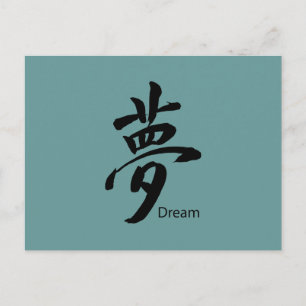 Kanji Dream Symbol Postkarte