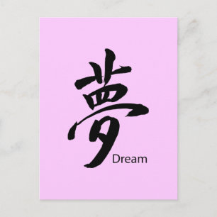 Kanji Dream Symbol Postkarte
