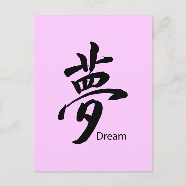 Kanji Dream Symbol Postkarte (Vorderseite)
