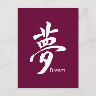 Kanji Dream Symbol Postkarte