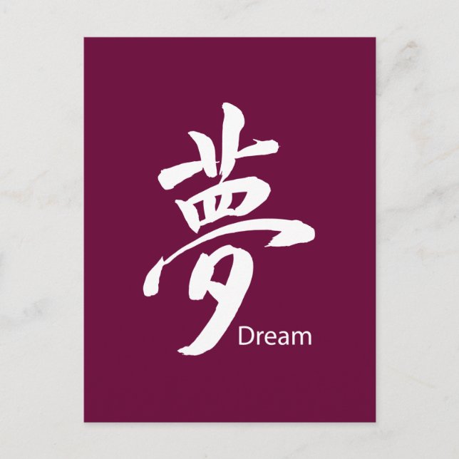 Kanji Dream Symbol Postkarte (Vorderseite)