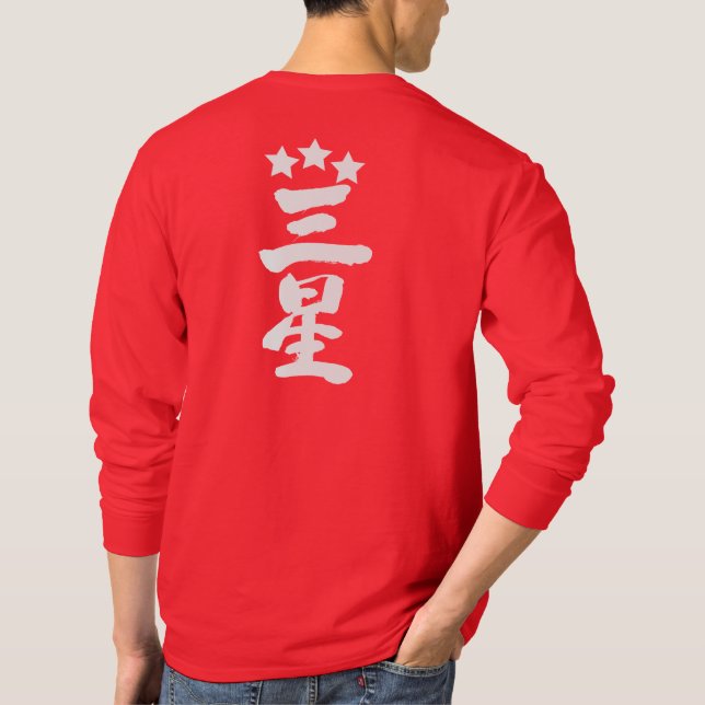 [Kanji] Drei Sterne lange Ärmel T-Shirt (Rückseite)