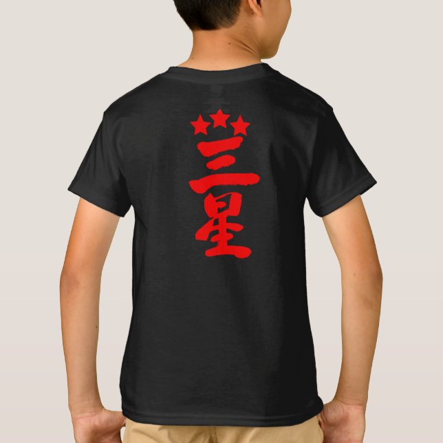 [Kanji] Drei Sterne T-Shirt (Rückseite)