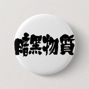 [Kanji] dunkle Materie Button