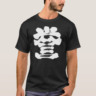 [Kanji] Ehrenkalligraphie T-Shirt