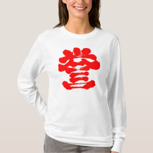 [Kanji] Ehrenkalligraphie T-Shirt