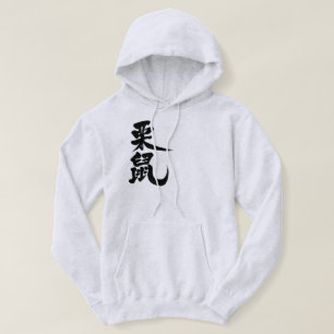 [Kanji] Eichhörnchen Hoodie