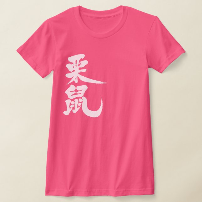 [Kanji] Eichhörnchen T-Shirt (Ablage )