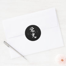 Kanji Eiko/Glory Japanische Kalligrafie