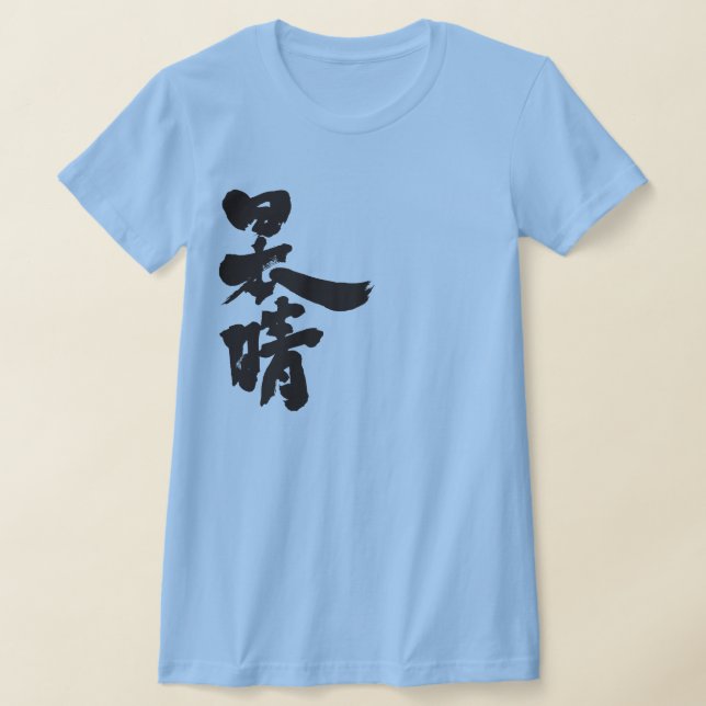 [Kanji] ein klarer und wolkenloser Himmel T-Shirt (Ablage )
