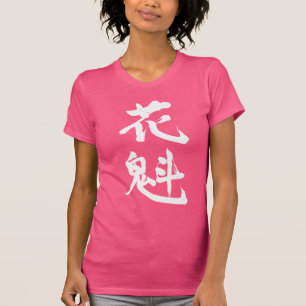 [Kanji] ein Kurtesan T-Shirt