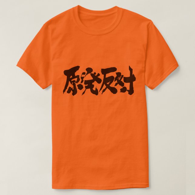 [Kanji] eine Kampagne gegen einen nuklearen Power T-Shirt (Design vorne)