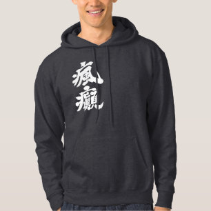 [Kanji] eine verrückte Person Hoodie