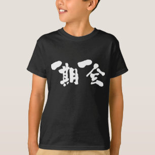 [Kanji] einmal im Leben T-Shirt