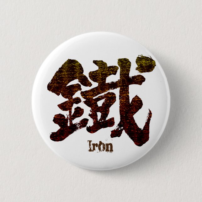 [Kanji] Eisen als alten Brief Button (Vorderseite)