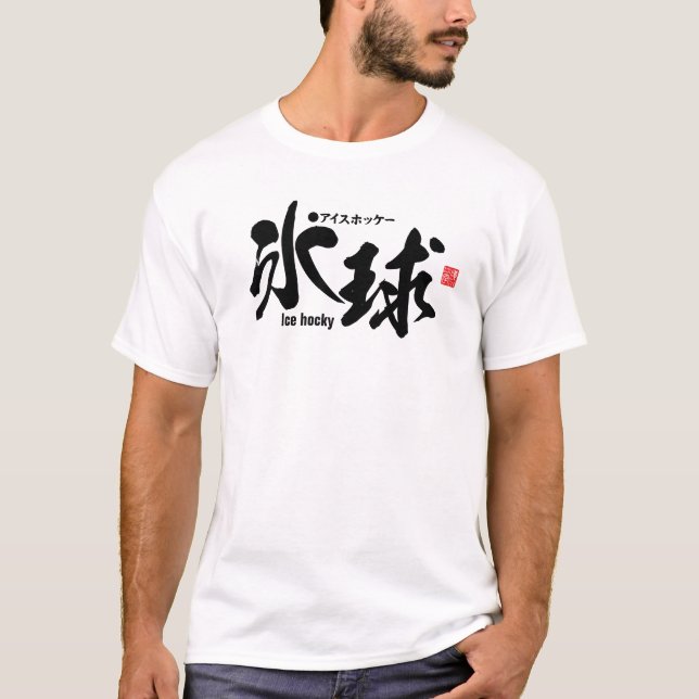 Kanji - Eishockey - T-Shirt (Vorderseite)