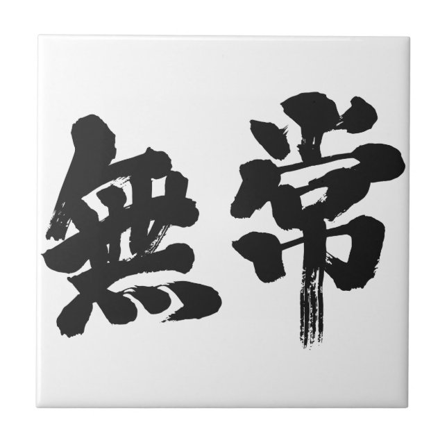 [Kanji] Eitelkeit Fliese (Vorderseite)