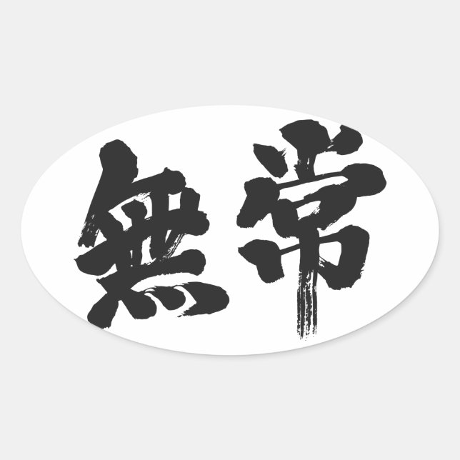 [Kanji] Eitelkeit Ovaler Aufkleber (Vorderseite)