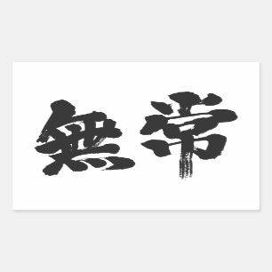 [Kanji] Eitelkeit Rechteckiger Aufkleber
