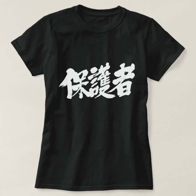 [Kanji] Eltern T-Shirt (Design vorne)