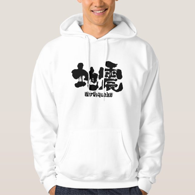[Kanji] Erdbeben Hoodie (Vorderseite)