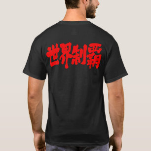 [Kanji] Eroberung der ganzen Welt T-Shirt