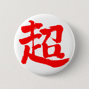 [Kanji] extrem (roter Buchstabe) Button