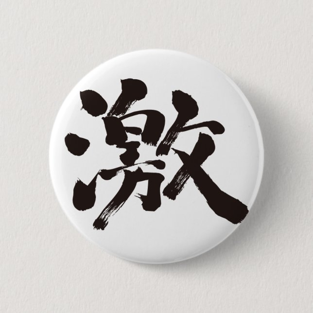 [Kanji] extrem (sehr, sehr viel) Button (Vorderseite)