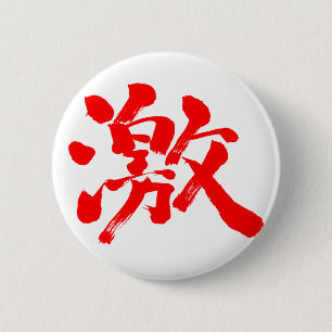 [Kanji] extrem (sehr, sehr viel) roter Buchstabe Button