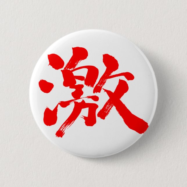 [Kanji] extrem (sehr, sehr viel) roter Buchstabe Button (Vorderseite)