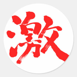[Kanji] extrem (sehr, sehr viel) roter Buchstabe Runder Aufkleber