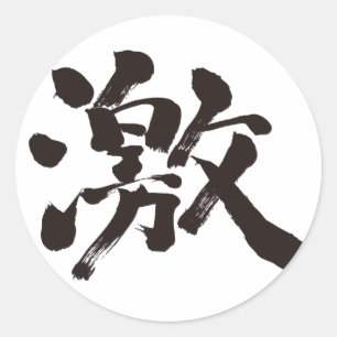 [Kanji] extrem (sehr, sehr viel) Runder Aufkleber