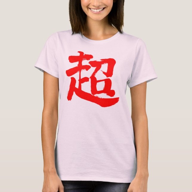[Kanji] extrem T-Shirt (Vorderseite)