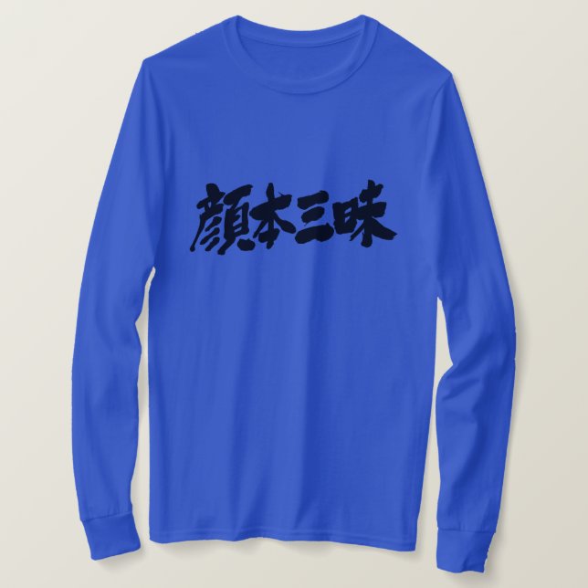 [Kanji] Facebook Luxus langen Ärmel T-Shirt (Design vorne)