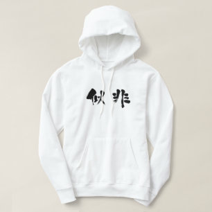 [Kanji] falsch Hoodie