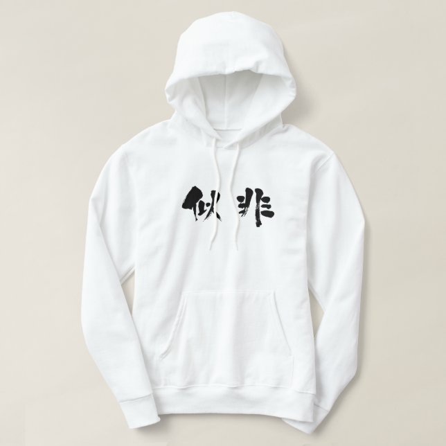 [Kanji] falsch Hoodie (Design vorne)